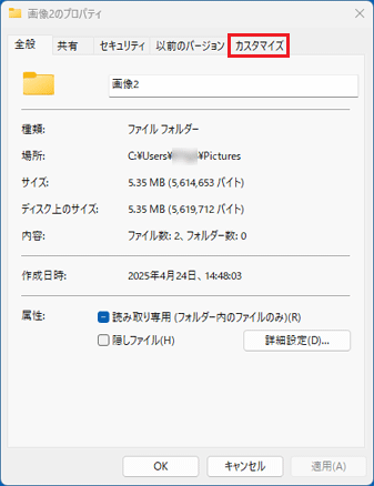 「カスタマイズ」タブをクリック