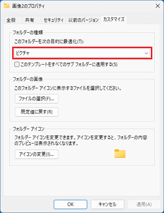 「フォルダーの種類」を確認