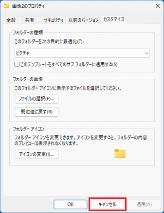 「キャンセル」ボタンをクリック