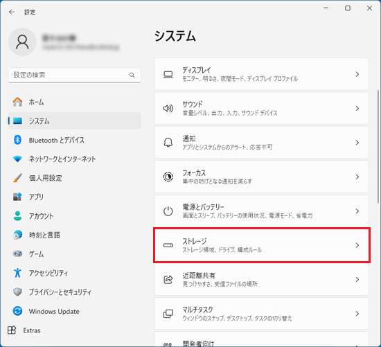 「ストレージ」をクリック