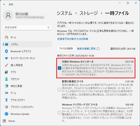 「以前のWindowsのインストール」にのみチェックを付ける