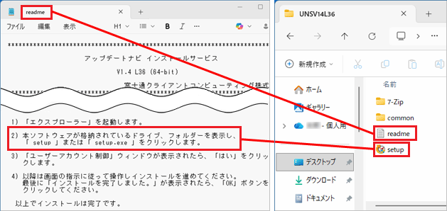 インストール手順が記載されているファイルが「Readme」、探すファイルが「Setup」の場合の例
