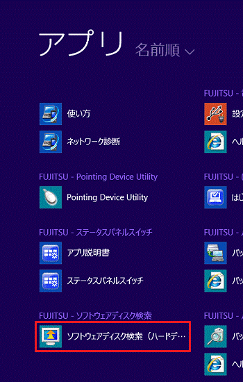 ソフトウェアディスク検索（ハードディスク）