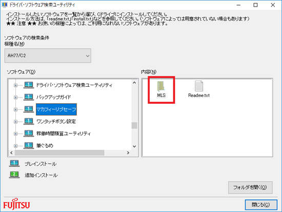 「MLS」フォルダーをダブルクリック