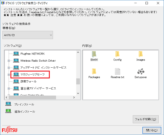 「マカフィー リブセーフ」をクリック