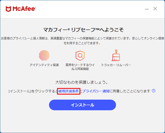 「使用許諾条件」または「使用許諾契約書」をクリック