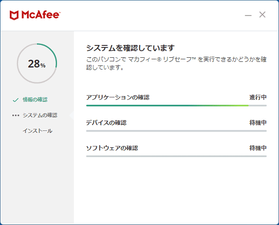 インストールが完了するまでしばらく待つ