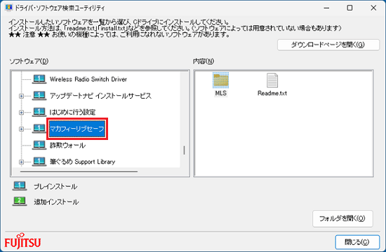 「ソフトウェア」欄の「マカフィー リブセーフ」をクリック