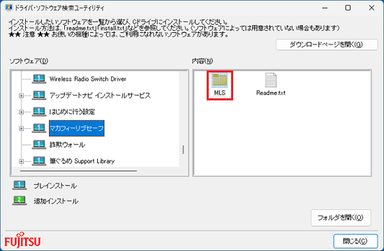 「MLS」フォルダーをダブルクリック