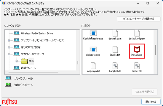 「内容」欄の「install.exe」アイコンをダブルクリック