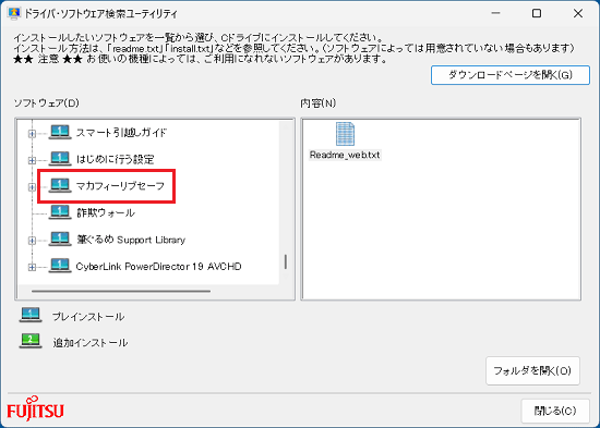 「マカフィー リブセーフ」をクリック（2024年10月発表モデル）
