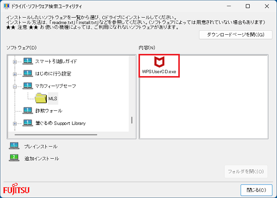 「WPSUserCD.exe」アイコンをダブルクリック