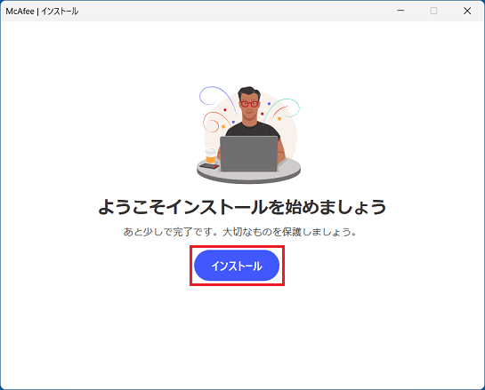 「インストール」ボタンをクリック（2024年10月発表モデル）