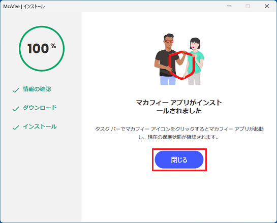 「閉じる」ボタンをクリック