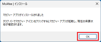 「OK」ボタンをクリック