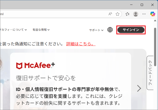 右上の「サインイン」ボタンをクリック