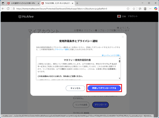 「同意してダウンロードする」ボタンをクリック