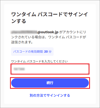 パスコードを入力し、「続行」ボタンをクリック