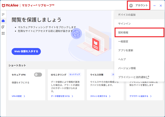 「アカウント」→「契約情報」の順にクリック