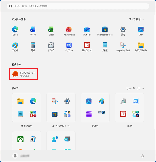最近追加したアプリの表示例