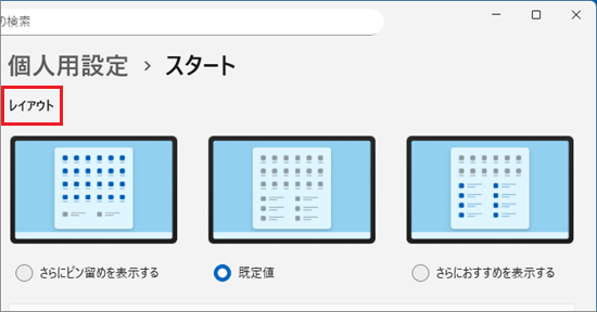 上部に「レイアウト」が表示される場合