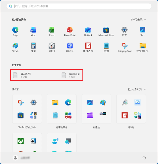 最近使ったファイルの表示例