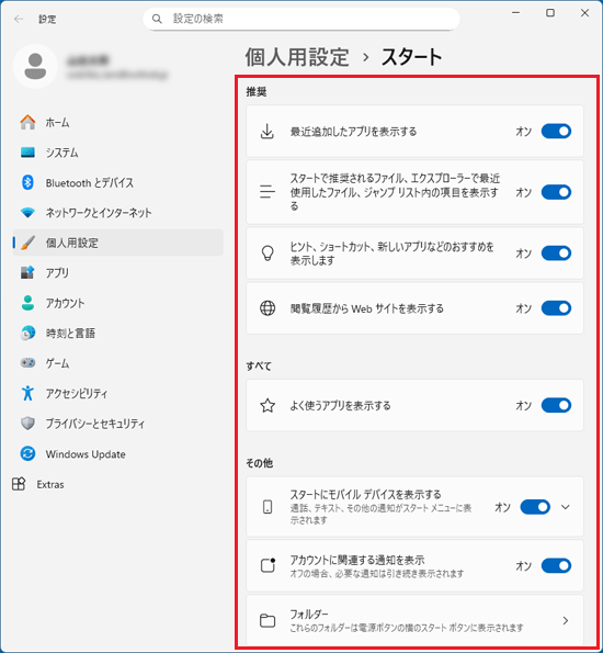 設定項目の一覧（推奨）