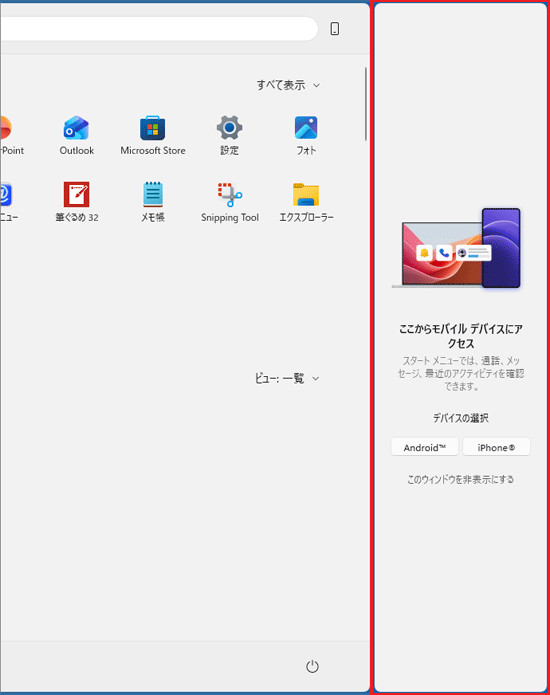 「ここからモバイルデバイスにアクセス」の表示例