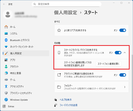 「スマートフォン連携を開く」ボタンを表示した状態