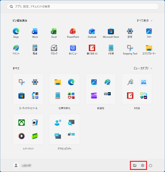 「電源」ボタンの隣に表示されるフォルダーの表示例