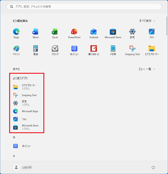「すべて」に「よく使うアプリ」が表示されている例
