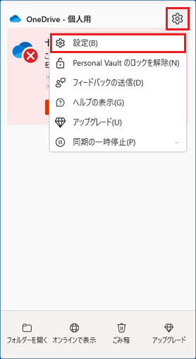 「ヘルプと設定」をクリック→「設定」をクリック
