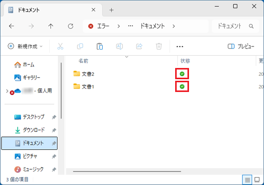 すべてのフォルダーに緑色のチェックマークが付くまで待つ