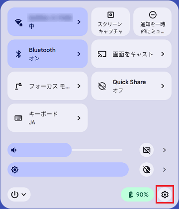 「設定」をクリック
