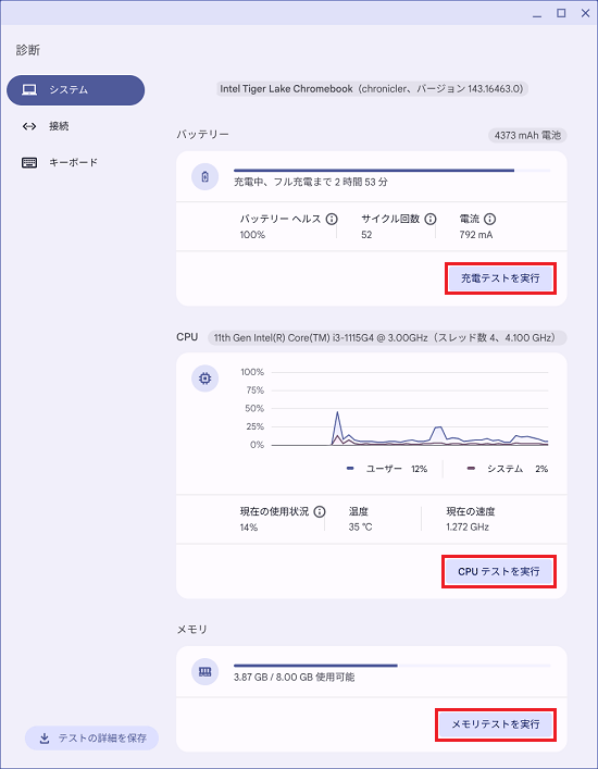 各項目の「テストを実行」ボタンをクリック