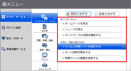 利用目的に応じた目的ボタンをクリック