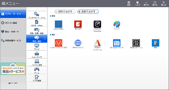 「名前でさがす」メニュー