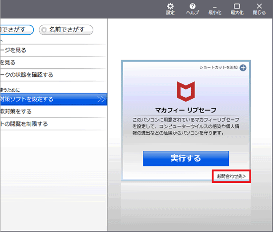 「お問合わせ先」をクリック