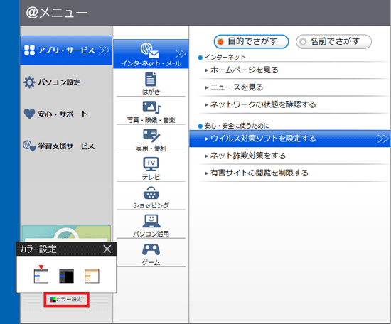 「カラー設定」ボタンをクリック