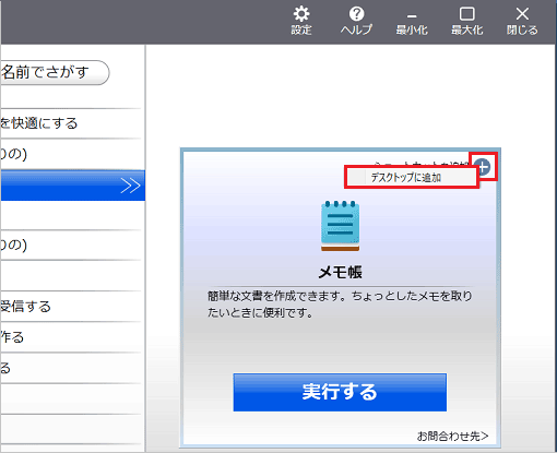 ショートカットの追加-目的でさがす