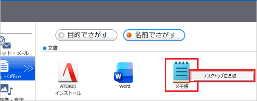 ショートカットの追加-名前でさがす
