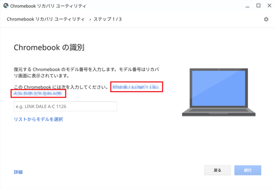 モデル名をクリック