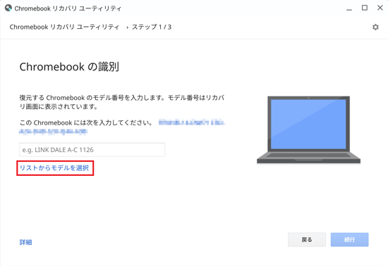 「リストからモデルを選択」をクリック