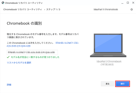 「続行」ボタンをクリック