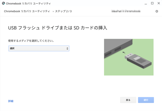 「USB フラッシュドライブまたはSDカードの挿入」と表示