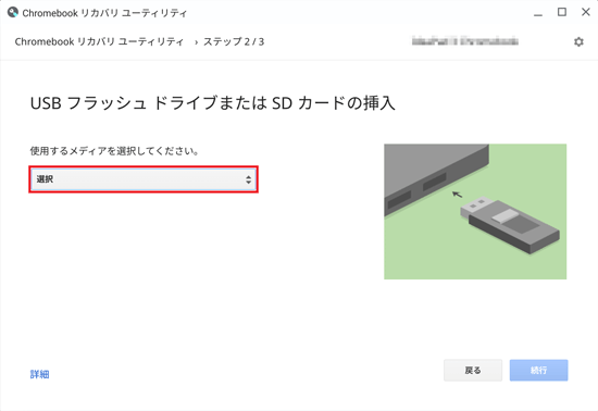 「選択」をクリック