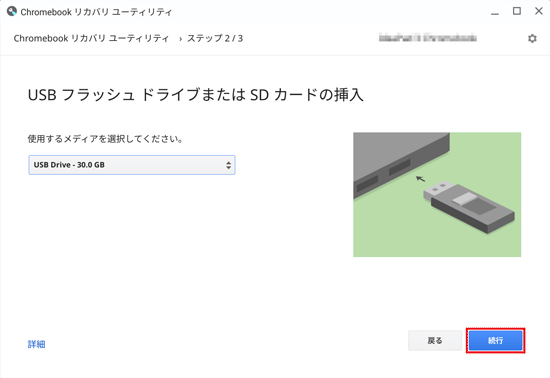 「続行」ボタンをクリック