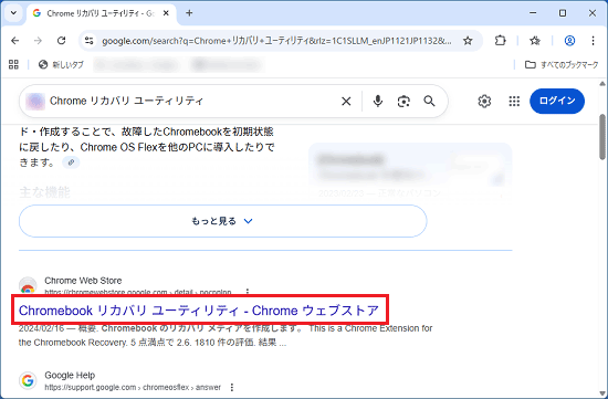 「Chromebook リカバリ ユーティリティ」をクリック