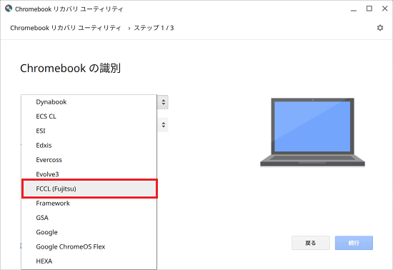「FCCL（Fujitsu）」をクリック