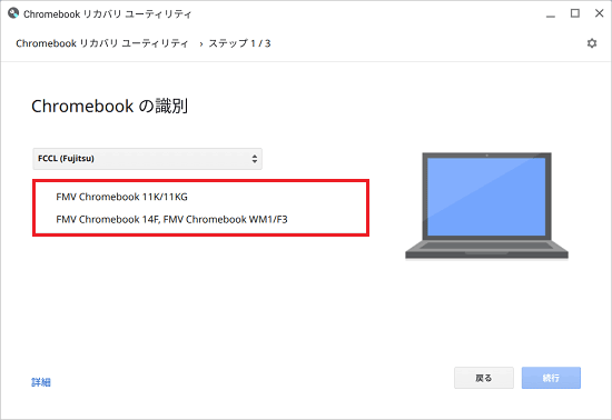 リカバリメディアを作成する製品名をクリック